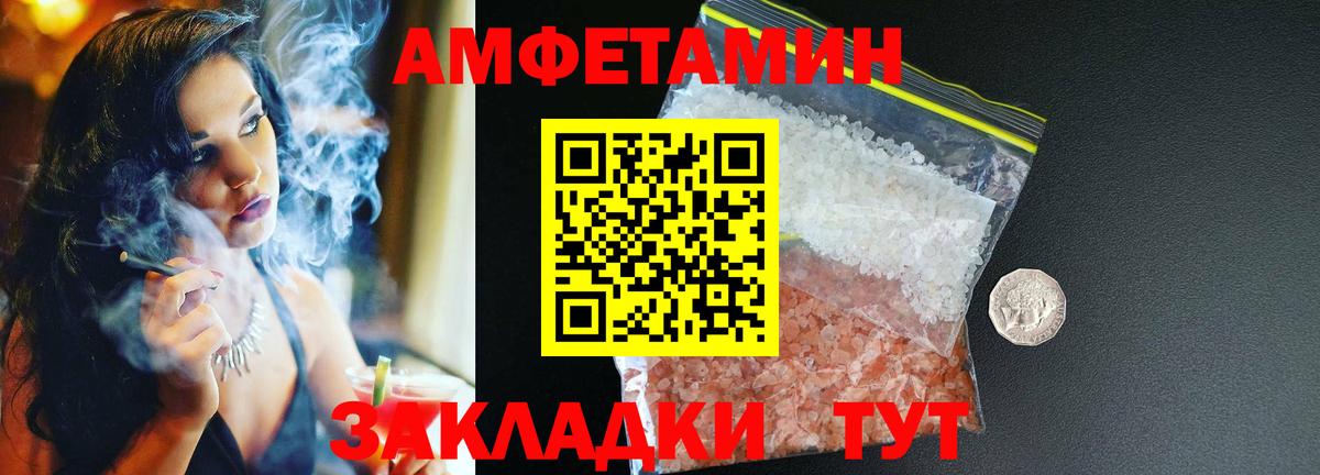 Amphetamine Розовый Североуральск