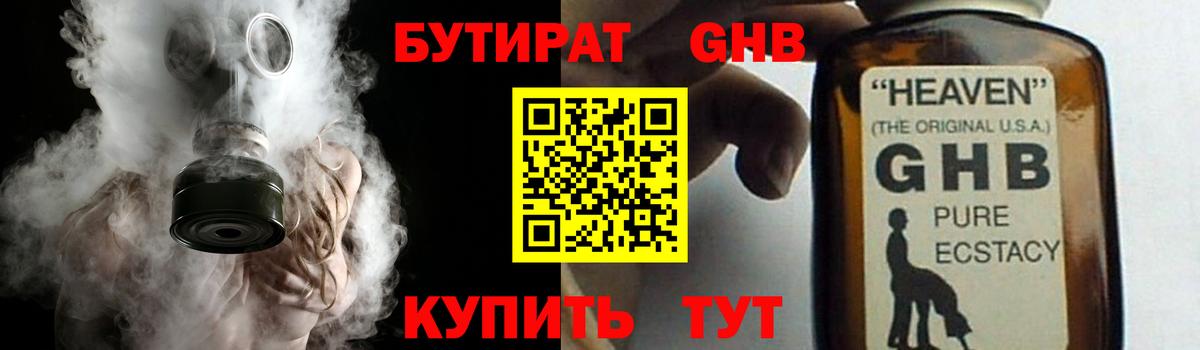 БУТИРАТ  Вход с VPN  Североуральск  Бутират GHB 