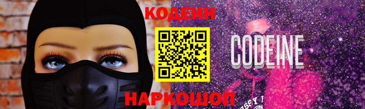 Североуральск  Кодеин Purple Drank  Codein напиток Lean (лин)  Вход с VPN 