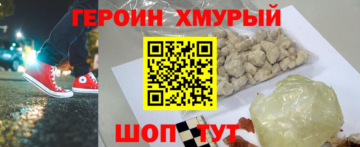 Североуральск  ГЕРОИН гречка  Героин  Вход с VPN 